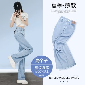 天丝牛仔裤女夏季薄款高腰垂感直筒宽松显瘦小个子窄版冰丝阔腿裤