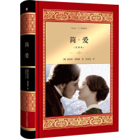 [M]简·爱-9787541148606