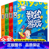 [正版]数独儿童入门小学生幼儿阶梯题本一二年级益智数学逻辑思维专注力专项训练成人版 四4六6九9宫格初高级数独启蒙趣味