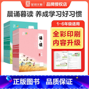 晨诵暮读(彩色插画版) 一年级上 [正版]2023新版诵读一二三四五六年级上下册语文经典美文晨读100篇全国通用版1-6