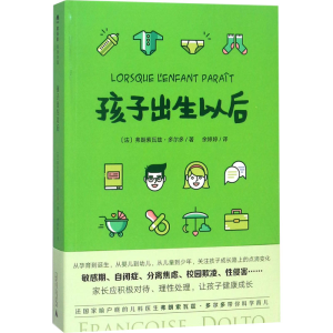 [M]孩子出生以后-9787559802798