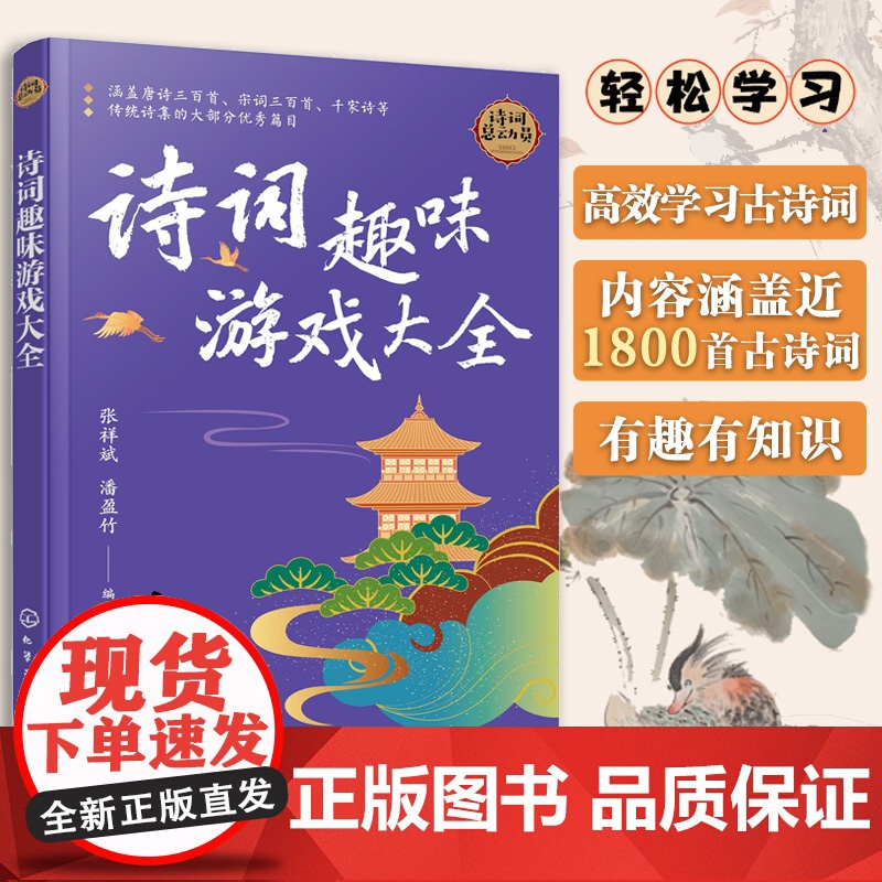 诗词趣味游戏大全 涵盖唐诗三百首 宋词三百首 千家诗等传统诗集大部分优秀篇目 诗句填空 诗图表填空 诗词百科问答 诗词文