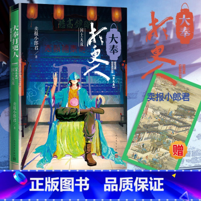 [正版]大奉打更人9国士无双 卖报小郎君 书籍小说书 人民文学出版社