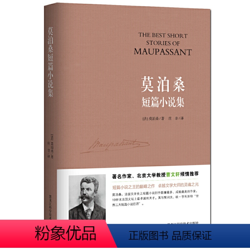 [正版]书籍莫泊桑短篇小说集 一部生动诙谐的美国生活幽默百科全书 世界短篇小说的典范 美国现代短篇小说之父