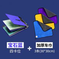 [补贴10%]驾驶套保护套行驶夹驾照卡包二合一时尚个红汽车用品 宝石蓝[四卡位]+3条加厚车巾30*30