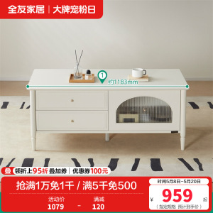 全友家居茶几组合电视柜