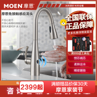 摩恩冷热水龙头抽拉式水槽洗菜盆可旋转厨房龙头抽拉自动感应87014EW