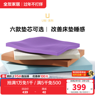 [U标•好好睡垫芯]全友家居记忆棉垫芯可拆卸床垫垫芯