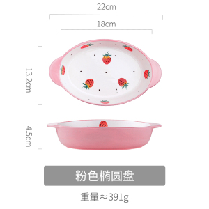 家柏饰(CORATED)风好看的盘子款创意微波炉专用烤盘个性莓日式餐具 粉色椭圆盘