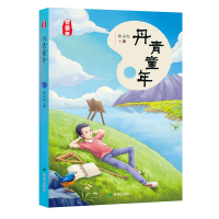 正版新书]丹青童年徐永红9787537982689