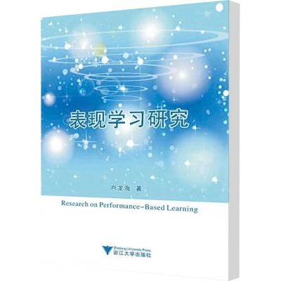 [M]表现学习研究-9787308102247