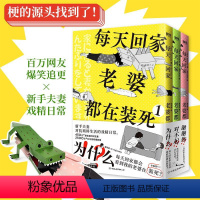 [正版]附赠可动立体折纸+四格漫画拉页 每天回家老婆都在装死 日 K.Kajunsky 爆笑新手夫妻戏精日常 漫画爆笑