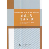 音像市政工程计量与计价倪宝艳
