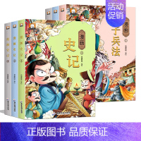 [6册]孙子兵法+史记 [正版]漫画孙子兵法 全套3册儿童版与三十六计漫画书完整版小学生阅读课外书籍原著36计连环画老师