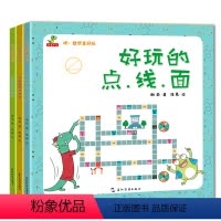 [正版]呀!数学真好玩 全3册 4-5-6-7周岁儿童的数学绘本 数字早教益智游戏 宝宝启蒙读物幼儿故事书 幼儿园小班
