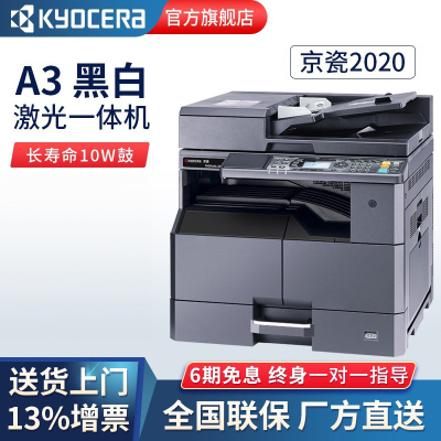 京瓷(KYOCERA)2020 A3A4黑白激光多功能一体机企业办公家用网络打印扫描复印打印机数码复合机2010升级替代款2020标配主机(USB线连接)
