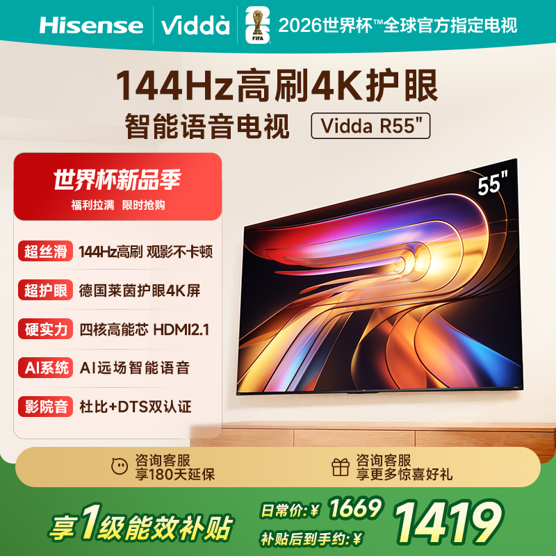 Vidda R55 2025款海信电视55英寸全面屏平板智能液晶电视家用以旧换新政府补贴65