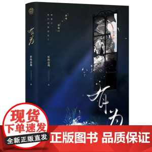 《有为》