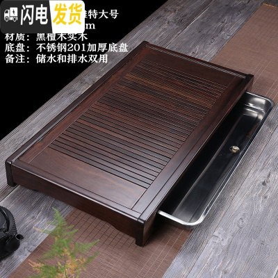 三维工匠实木茶盘黑檀木鸡翅花梨 不锈钢蓄水抽屉式茶具茶台家用简约功夫 款一:黑檀木简雅特大号(78*42)