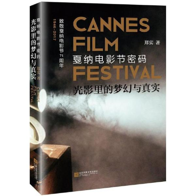 醉染图书光影里的梦幻与真实9787559412843