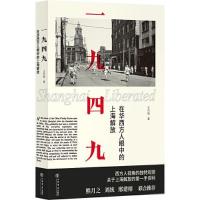 正版新书]一九四九 在华西方人眼中的上海解放王向韬97875458162