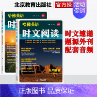 2本:9年级 [A+B] 初中通用 [正版]2024哈佛英语时文阅读七7八8九9年级A版B版初一二三中考上下册阅读理解完