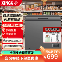 星星(XINGX) 203升家商两用冷柜保鲜冷冻冰柜 减霜冷柜 冷藏冷冻囤货冰箱节能省电 BD/BC-203QE