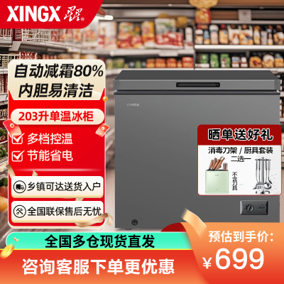 星星(XINGX) 203升家商两用冷柜保鲜冷冻冰柜 减霜冷柜 冷藏冷冻囤货冰箱节能省电 BD/BC-203QE
