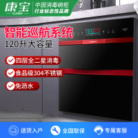 康宝 Canbo XDZ120-EN910砧板消毒柜嵌入式 304不锈钢 家用餐具碗柜 四层全二星消毒 大容量120升