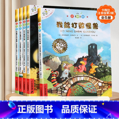 [注音版]不一样的卡梅拉第一辑6-10 [正版]不一样的卡梅拉全套注音版第一二三四季48册1-5册系列低幼儿童拼音版绘本