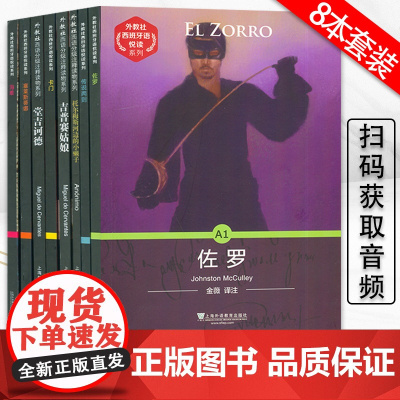 西班牙语分级读物佐罗+传说两则+托尔梅斯河边在小癞子+卡门+吉普赛姑娘+赛莱斯蒂娜+唐吉诃德+海滩西语小说西班牙语阅读全