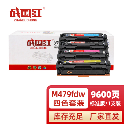 战国红 硒鼓m479fdw四色 套