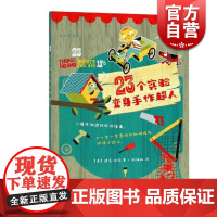 小小艺术家:23个实验变身手作超人 上海人民美术出版社