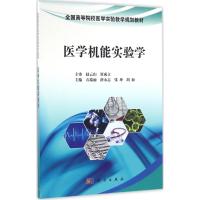医学机能实验学