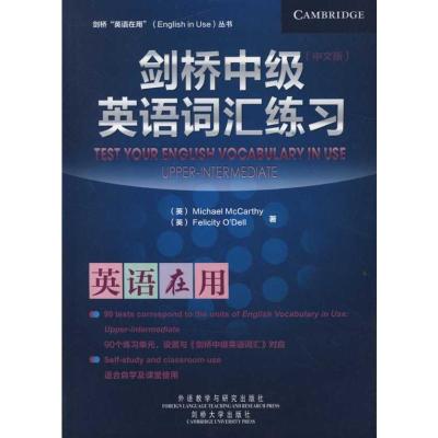 [M]剑桥中级英语词汇练习:中文版-9787513516679