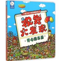 音像视觉大发现(开心游乐园)/儿童专注力情景翻翻绘本陈长海