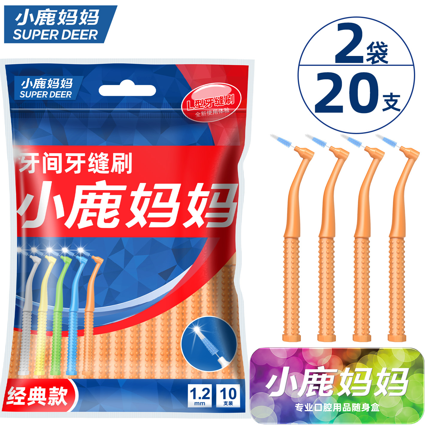 小鹿妈妈(FAWN MUM)经典L型牙缝刷间隙刷牙间刷1.2mm 10支/盒*2共20支再送随身盒
