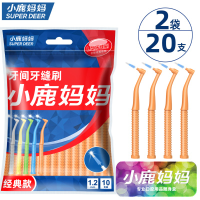 小鹿妈妈(FAWN MUM)经典L型牙缝刷间隙刷牙间刷1.2mm 10支/盒*2共20支再送随身盒