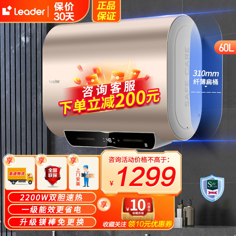 [新品]统帅(Leader)海尔出品电热水器扁桶双胆60升2200W速热纤薄机身一级能效升级镁棒免更换大屏数显 DH