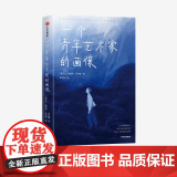 一个青年艺术家的画像（作家榜经典名著）詹姆斯乔伊斯年