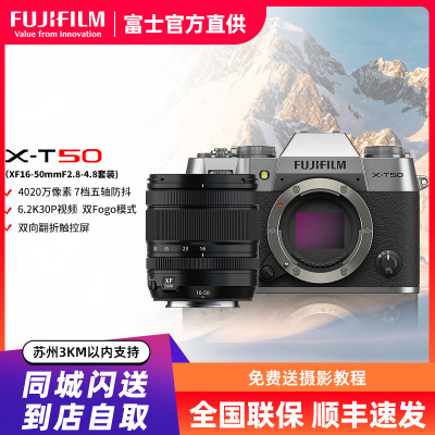 X-T50/XF16-50mm浩瀚银 标配 便携三向翻折屏静太拍摄4020万像素复古XT50 数码T50 4020万像素 1.6亿像素拍摄 复古全能