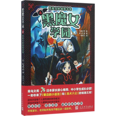 [M]黑魔女学园-9787020114467