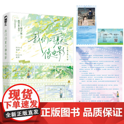 我们的夏天像电影 印特签