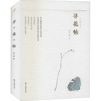 醉染图书寻花帖97875514221