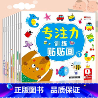 主图款 [正版]儿童益智专注力贴纸书全套10册 全脑逻辑思维游戏训练 幼儿园书籍 宝宝贴贴画0-2-3-5-6岁找不同粘