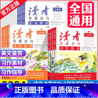 [热卖套装]金篇金句3本+晨诵晚读 小学三年级 [正版]2024新版读者金篇金句习作素材美文鉴赏小学生三年级四年级五六年