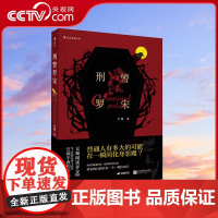 [央视网]后浪正版 刑警罗宋 空城著 半虚构故事作品集 警察小说案件 本土原创推理小说犯罪小说文学书籍HL