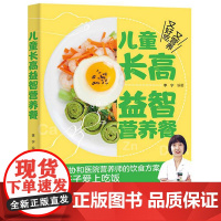 儿童长高益智营养餐