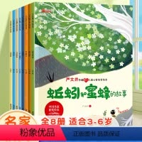 [第③辑]严文井童话故事绘本 全8册 [正版]名家获奖 绘本3–6岁幼儿园绘本阅读儿童故事书0到1–2–4一5岁以上适合