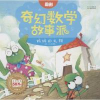 正版新书]妈妈的礼物:图形铁皮人科技9787541054532